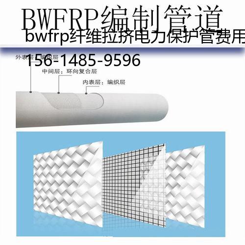 bwfrp纤维拉挤电力保护管费用, 复合玻璃钢电力管图片