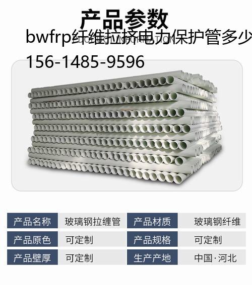bwfrp纤维拉挤电力保护管多少钱一吨, 玻璃钢电力管道管出口