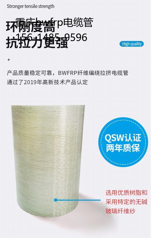重庆bwfrp电缆管, bwfrp通信管价格