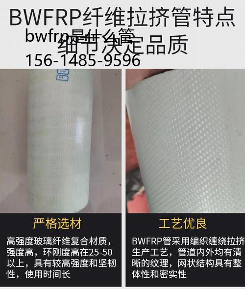 bwfrp是什么管, 玻璃钢电力电力管价格
